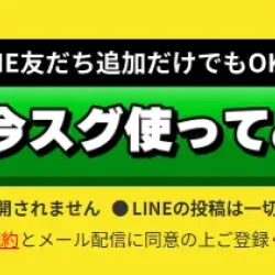 このボタンを押下するとLINEに直接遷移する