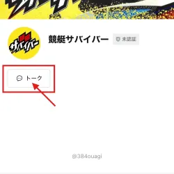 ボタンが「トーク」に変わる