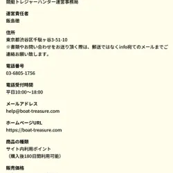 競艇トレジャーハンターの特商法に基づく表記