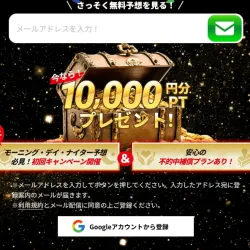 競艇トレジャーハンターの登録特典