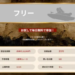 無料予想の詳細