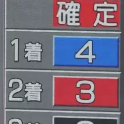 結果は「4-3-2」でコロガシ成功