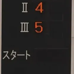 結果は「1-4-5」で的中