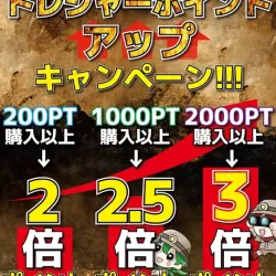 競艇トレジャーハンターにはお得な「24時間限定キャンペーン」がある！