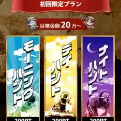 初回限定プラン