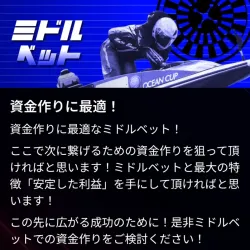 コロガシ常設プランの「ミドルベット」