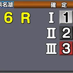結果は「1-2-3」で的中