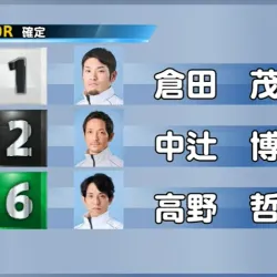 2025年10月30日三国10R結果