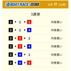 「オリジナルS」2025年10月30日三国11R予想