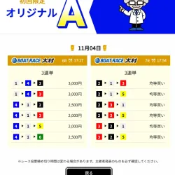 11月4日のオリジナルA予想